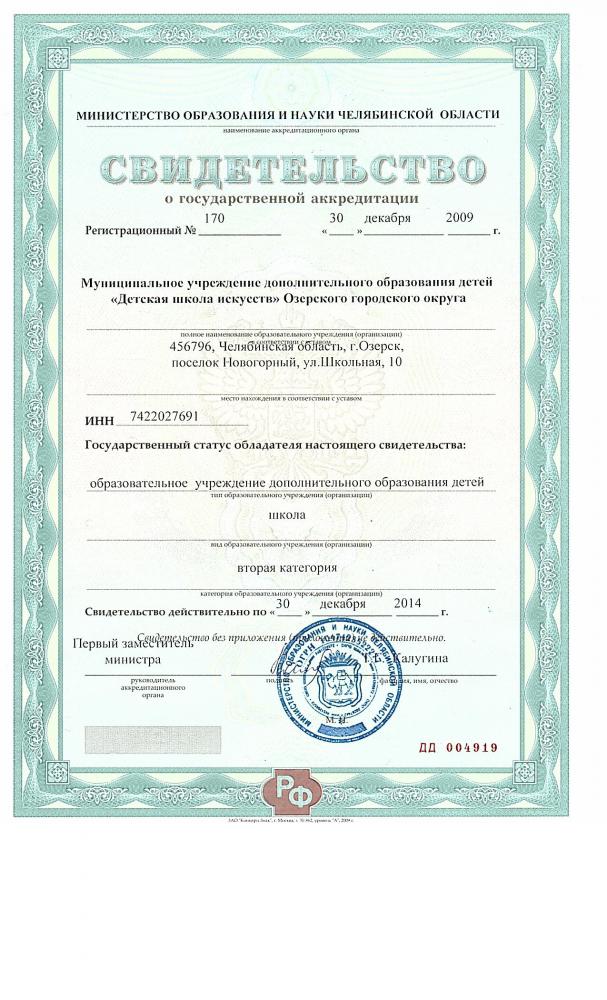 Аккредитация