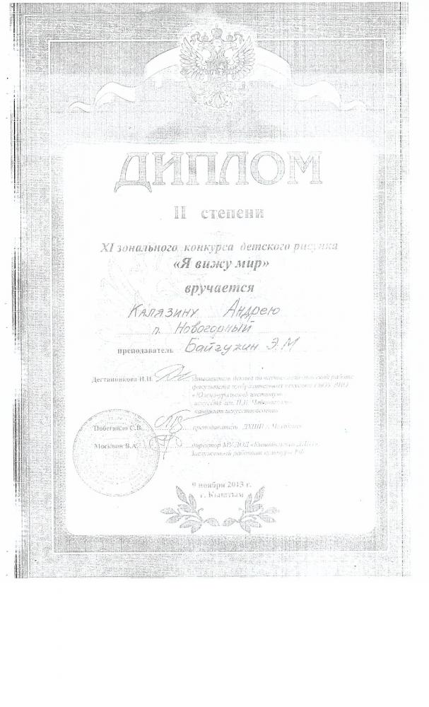 XI зональный конкурс детского рисунка "Я вижу мир"