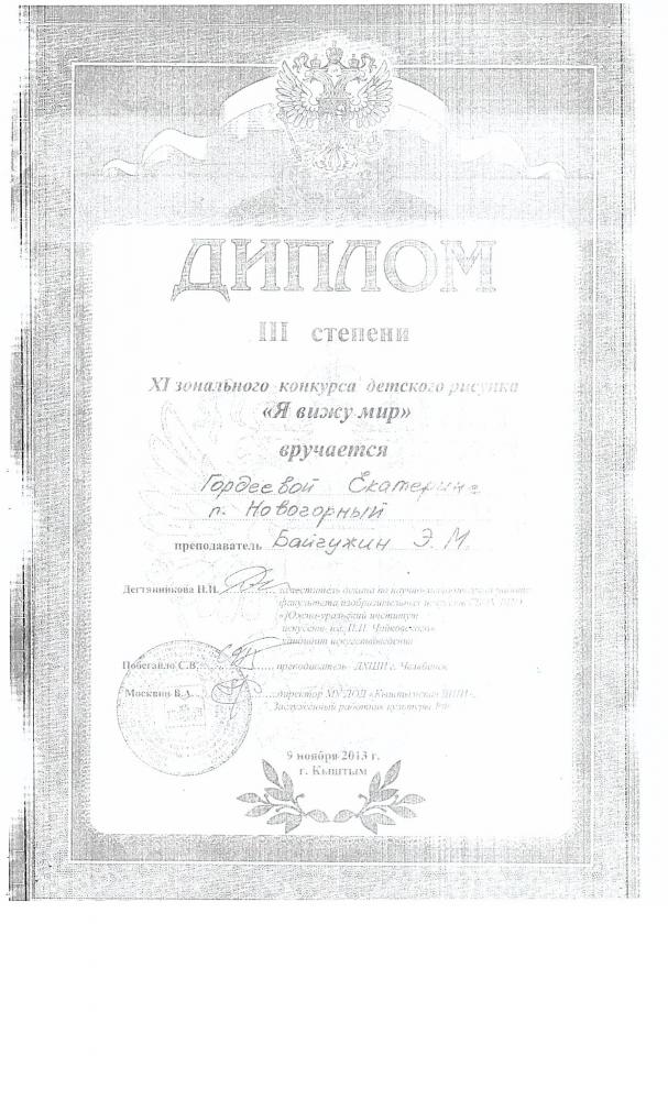 XI зональный конкурс детского рисунка "Я вижу мир"