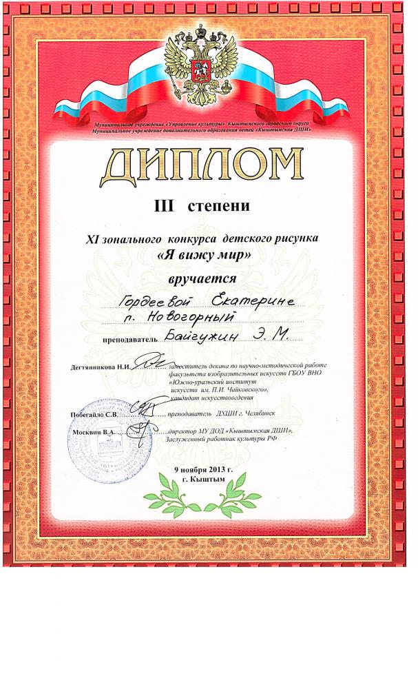 XI зональный конкурс детского рисунка "Я вижу мир"