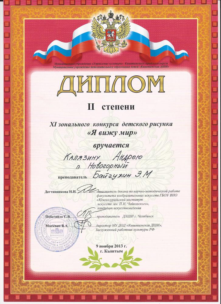 XI зональный конкурс детского рисунка "Я вижу мир"