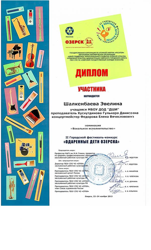 II городской фестиваль "Одаренные дети Озерска"