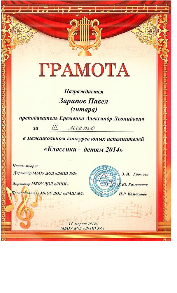 Грамоты за участие в конкурсах за 1 квартал 2014г.