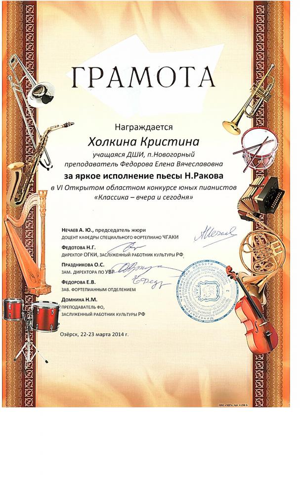 Грамоты за участие в конкурсах за 1 квартал 2014г.