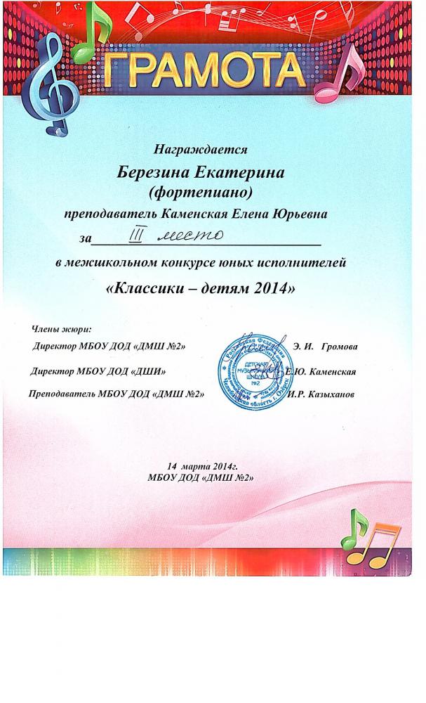 Грамоты за участие в конкурсах за 1 квартал 2014г.