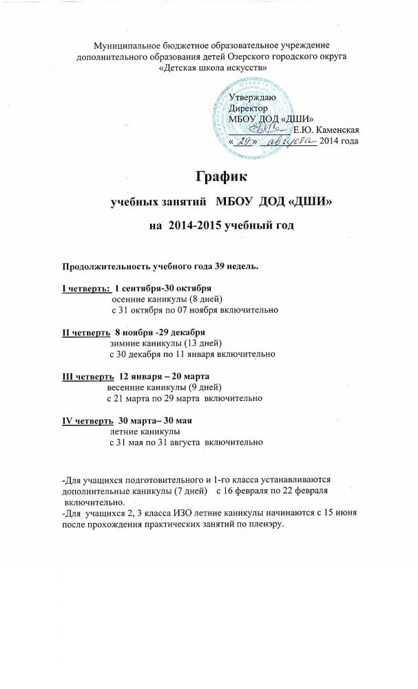 График учебных занятий 2014-2015гг.