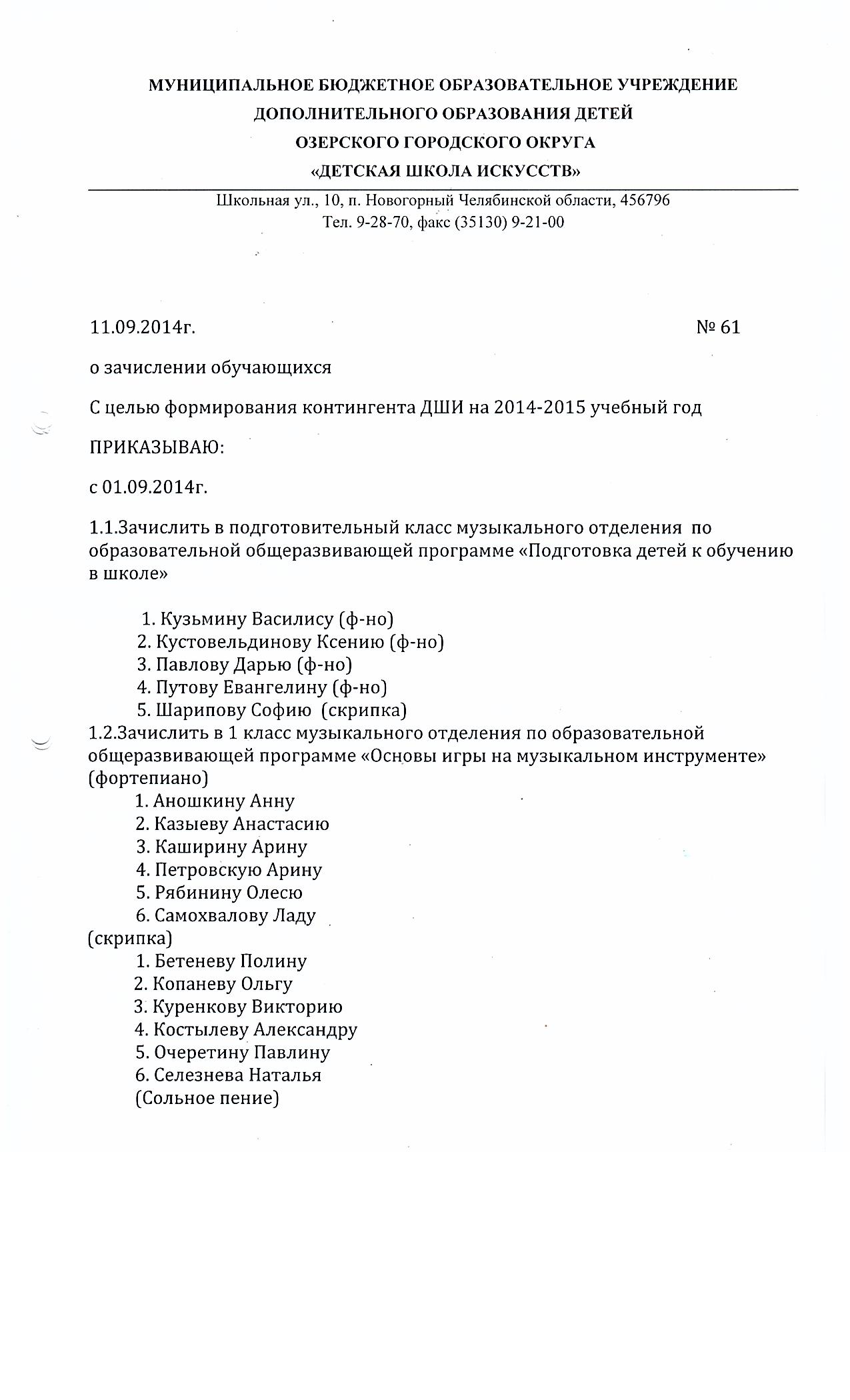 О зачислении учащихся