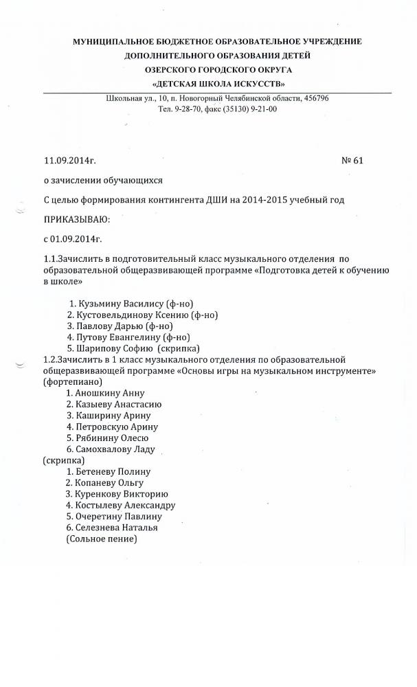 О зачислении учащихся