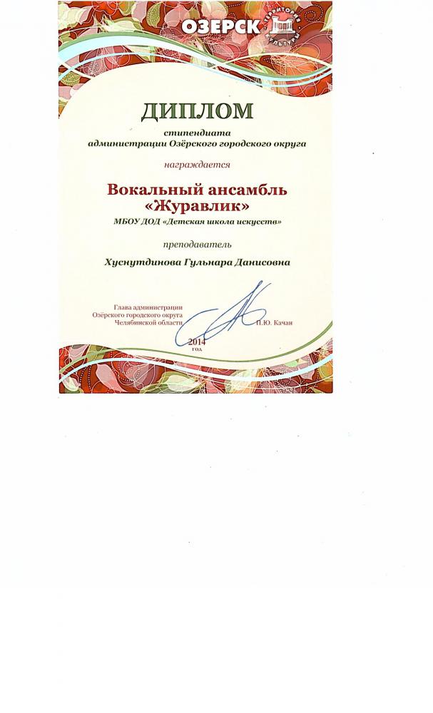 Дипломы и стипендии за 1 квартал 2014г.