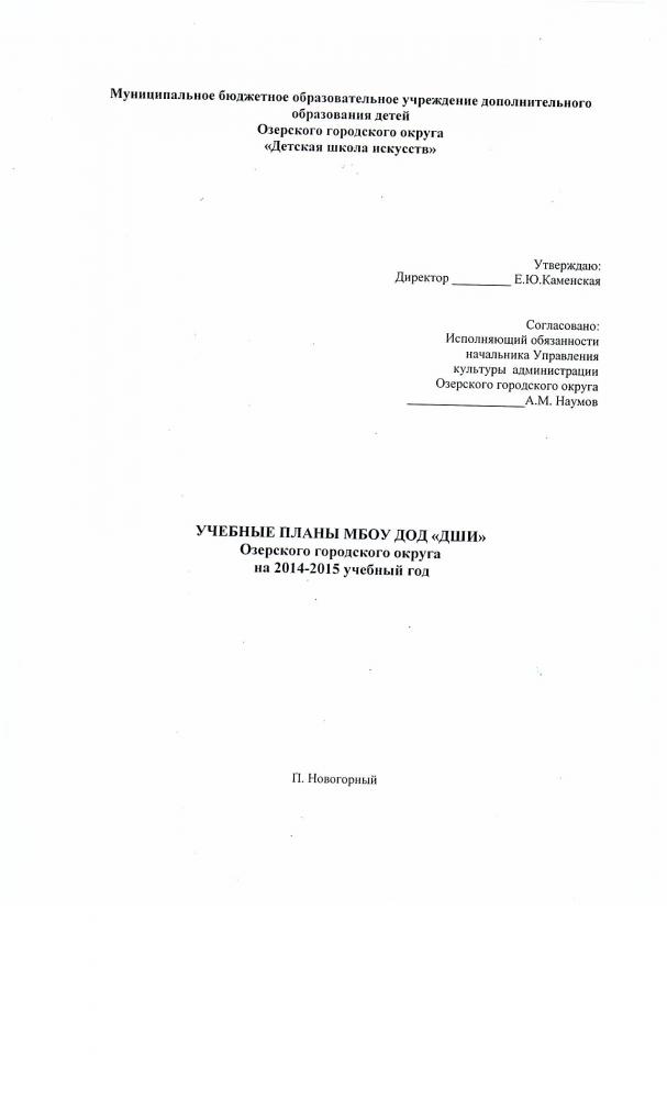 Учебные планы на 2014-2015гг.