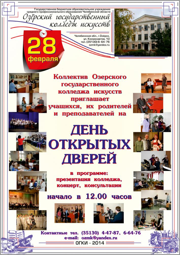 День открытых дверей