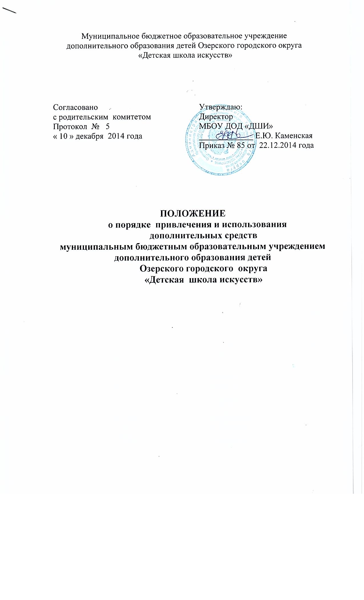 Положение о добровольных пожертвованиях