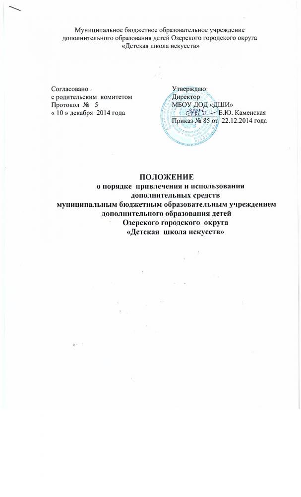 Положение о добровольных пожертвованиях