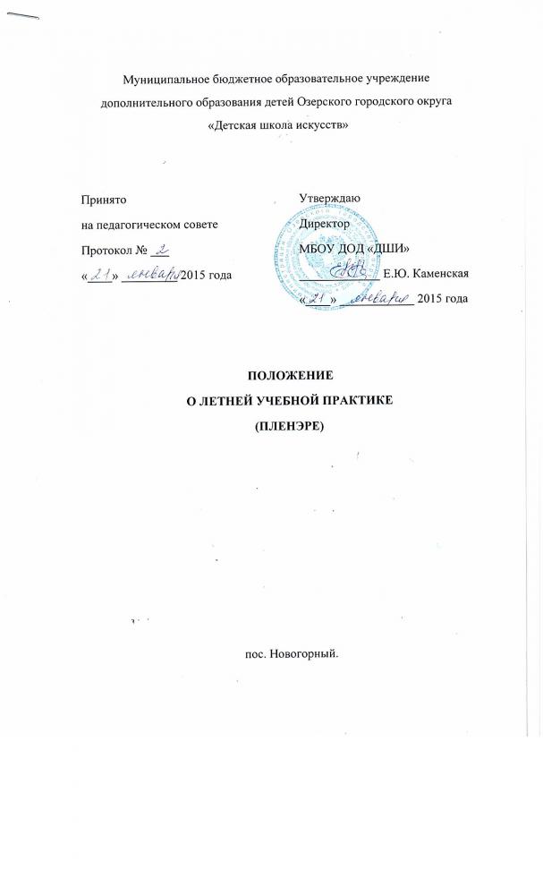 Положение о пленэре