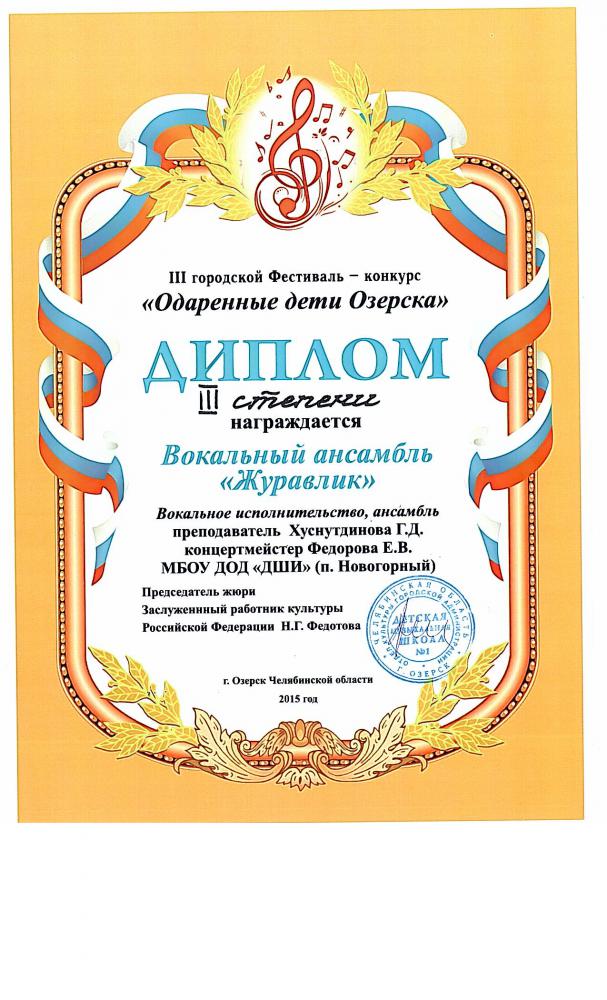 Фестиваль–конкурс «Одарённые дети Озёрска»    