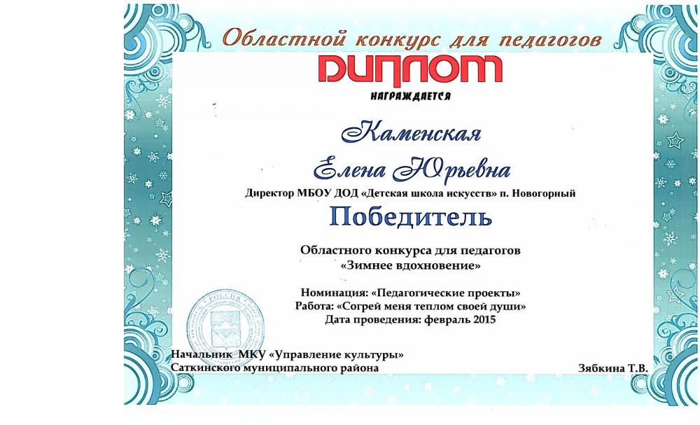 Областной конкурс для педагогов "Зимнее вдохновение"