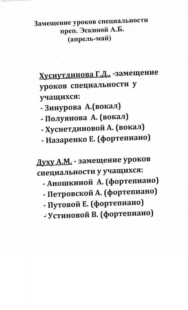 Замещение уроков