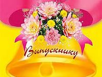 Собрание родителей учащихся выпуского класса