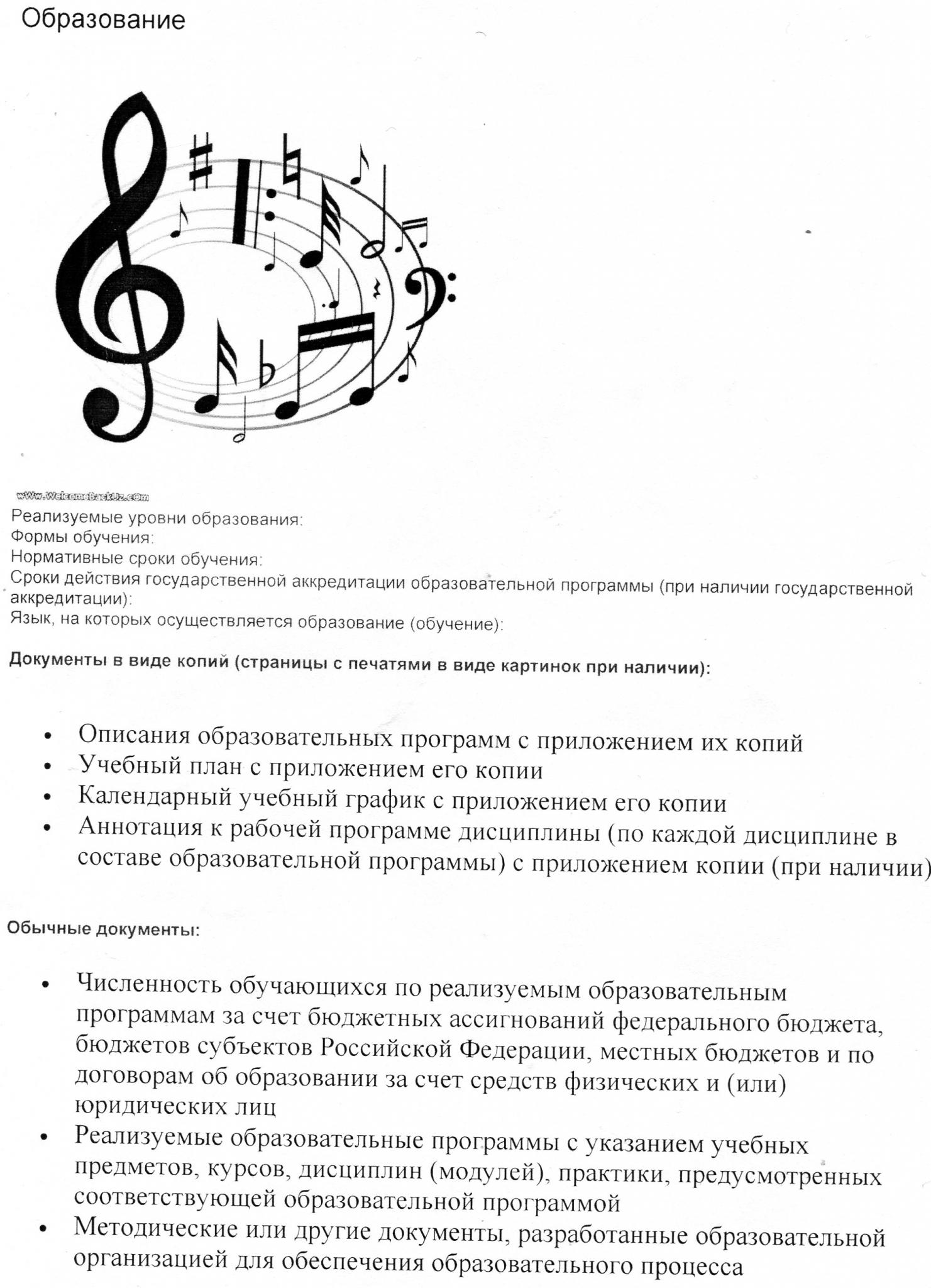 Образование