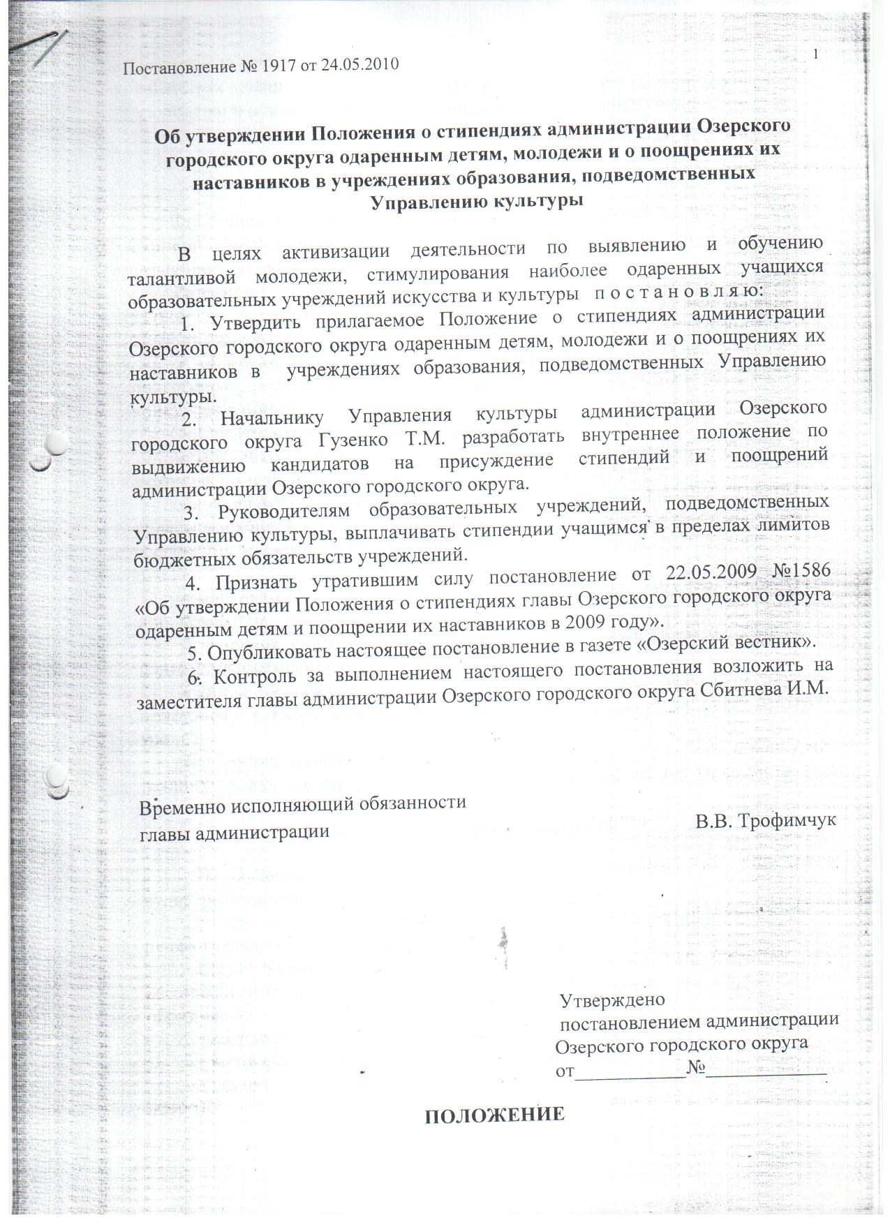 Стипендии и иные виды материальной поддержки