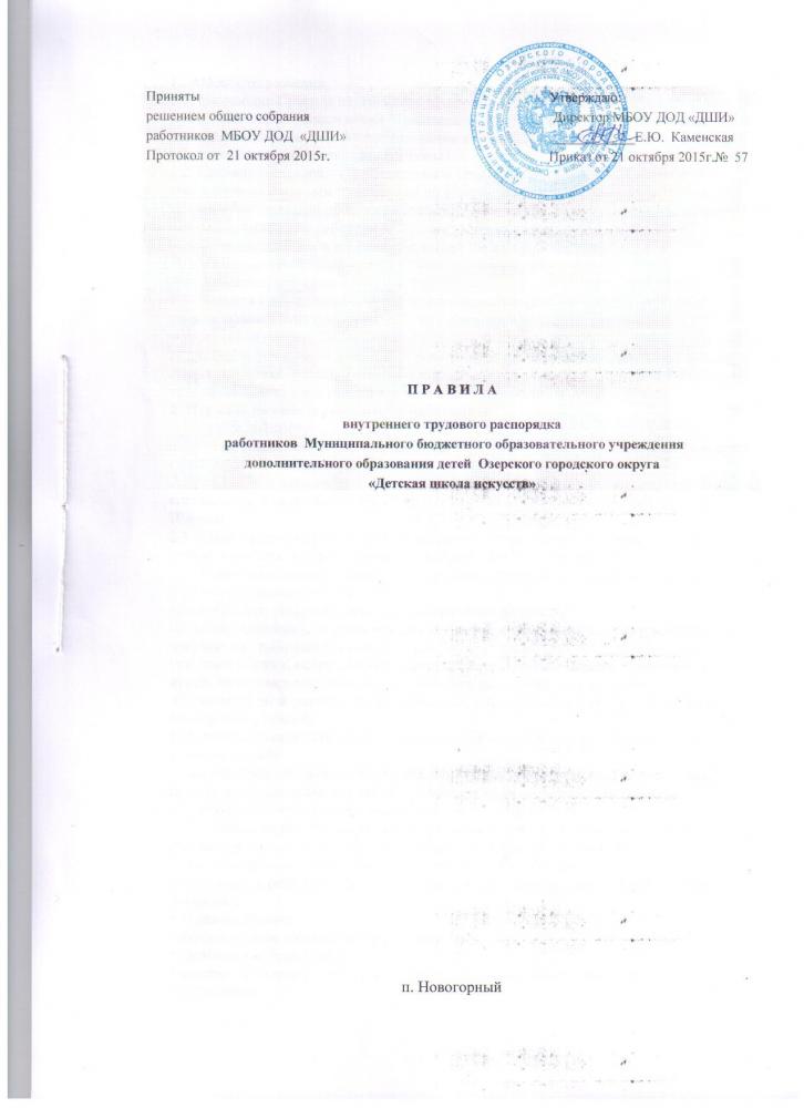 Правила внутреннего трудового распорядка