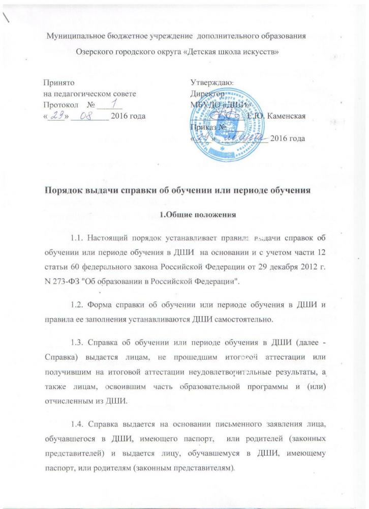 Порядок выдачи справки об обучении или периоде обучения