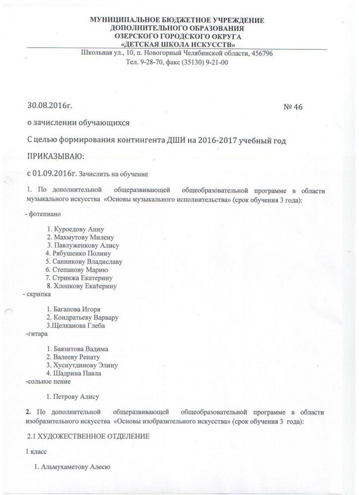 Зачисление учащихся
