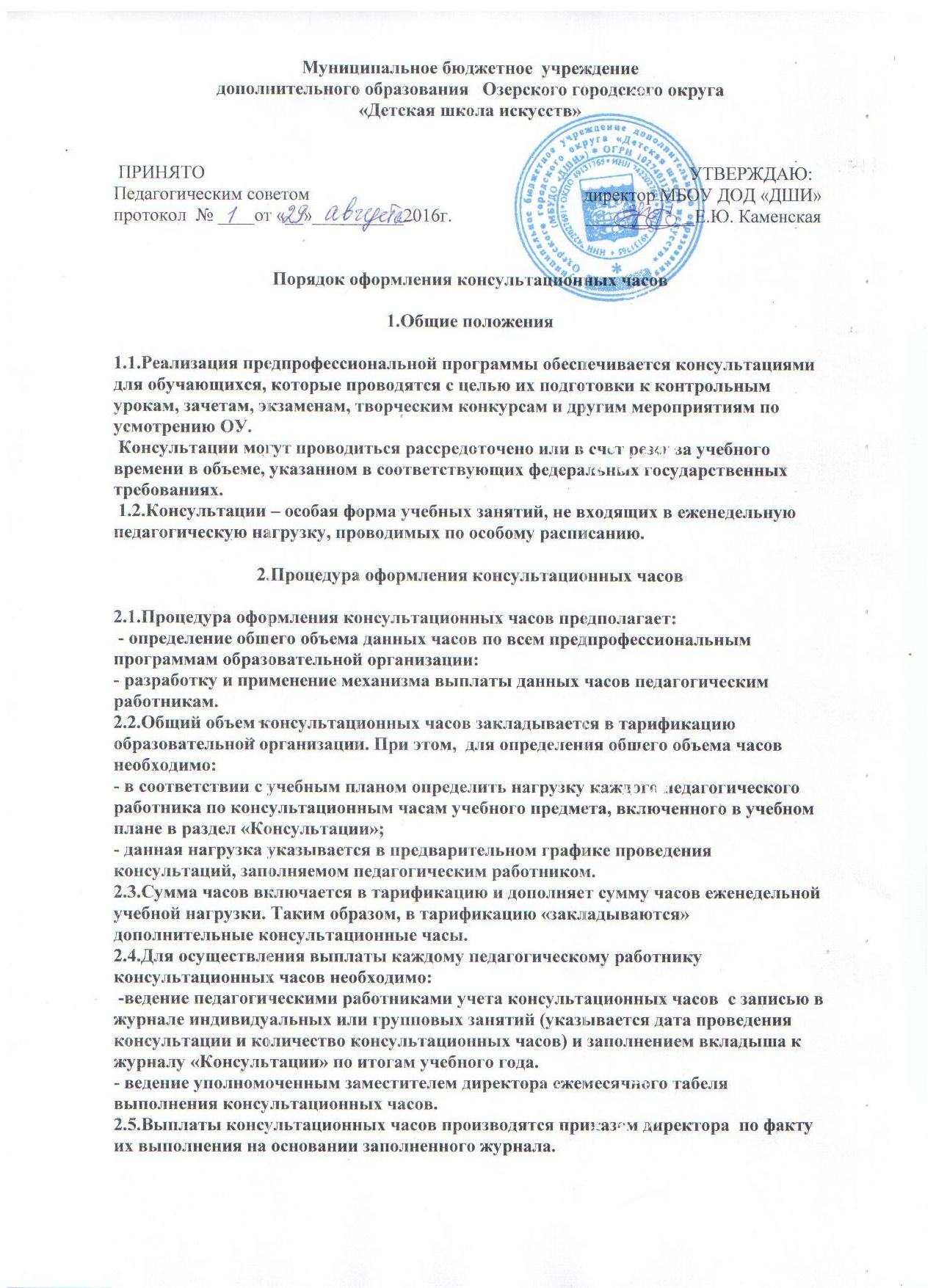 Порядок оформления консультационных часов