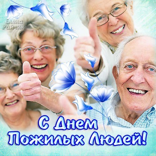 Концерт ко Дню пожилого человека
