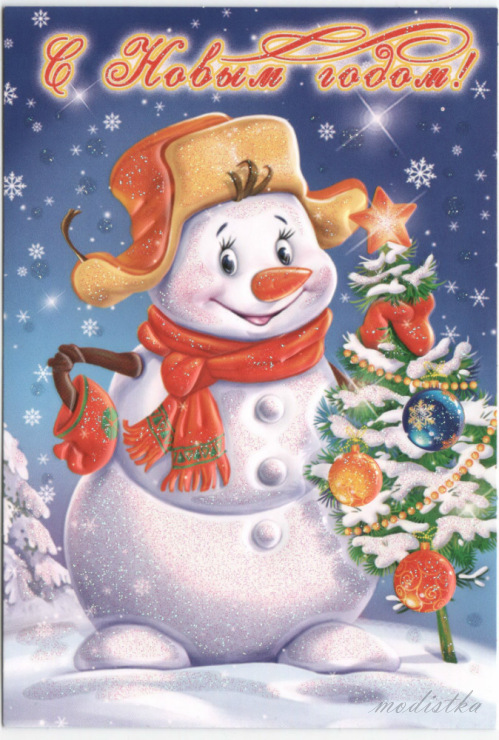 С Новым годом!