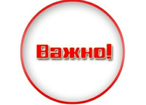 Внимание!