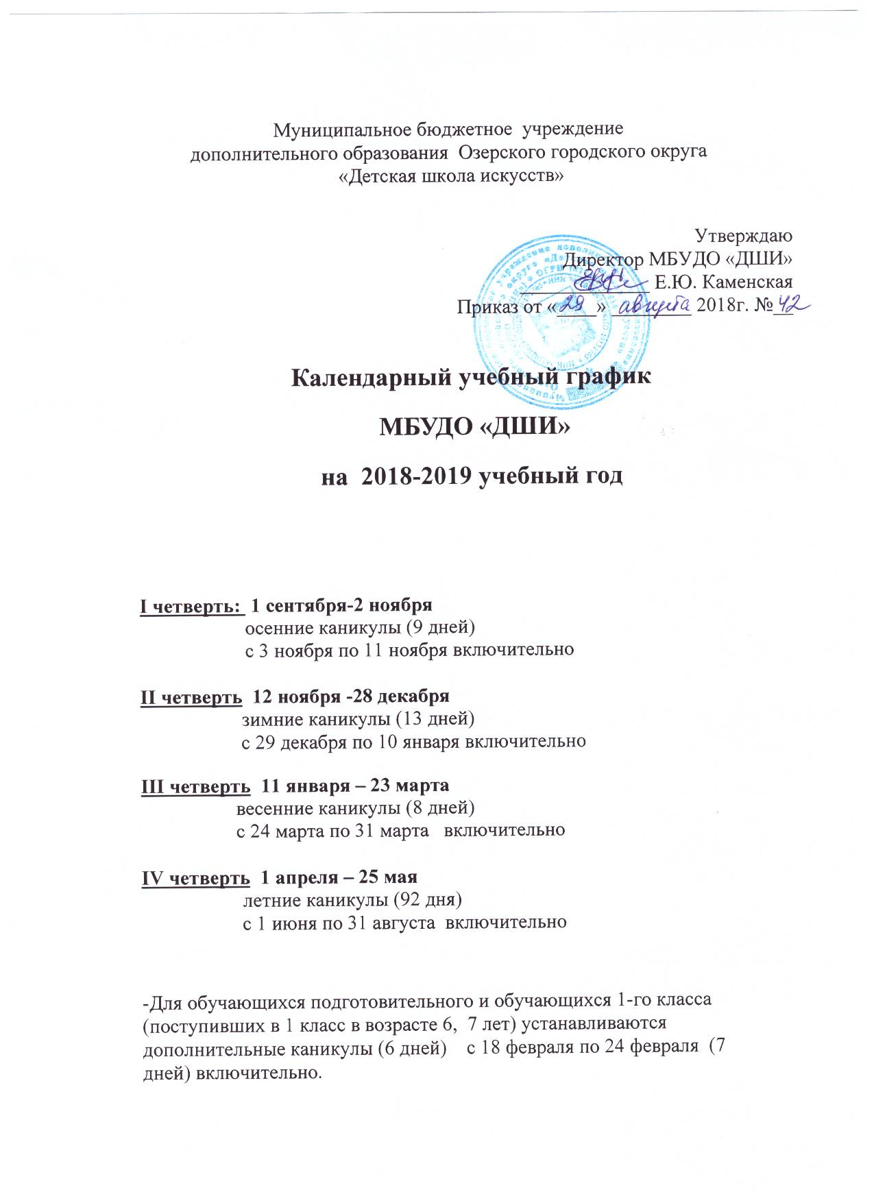 Календарный учебный график.