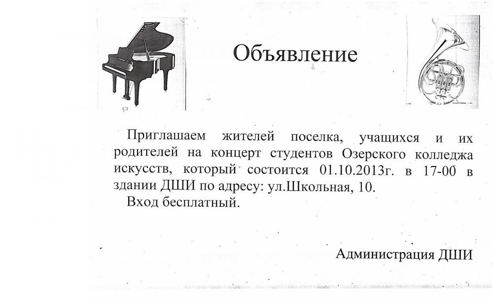 Концерт студентов Озерского колледжа искусств
