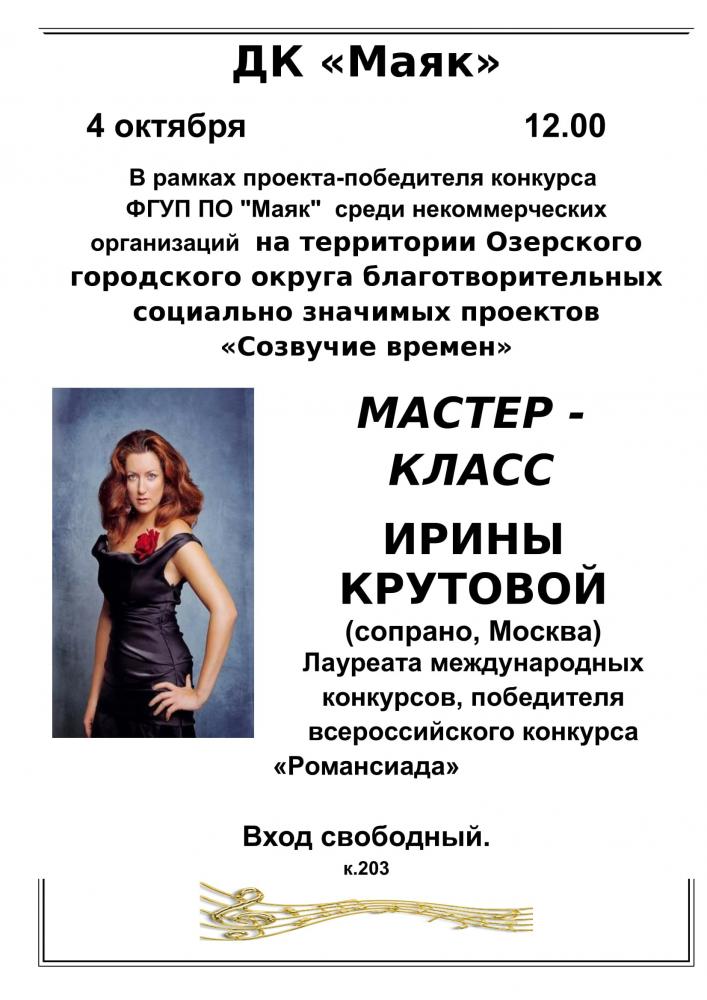 Мастер-класс Ирины Крутовой