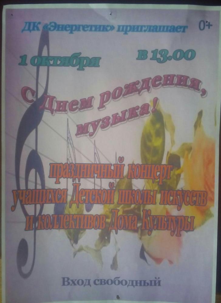 С Днём Рождения, Музыка!