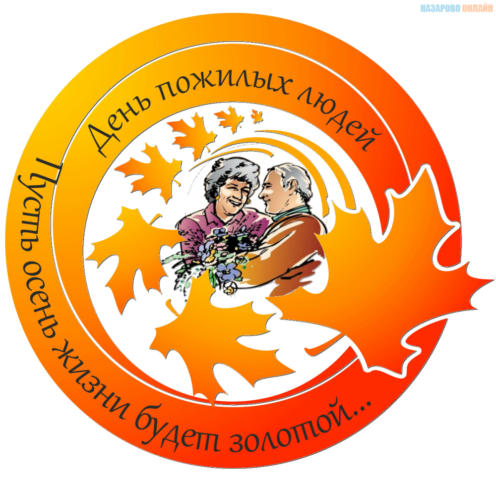 Концерт, посвящённый Дню пожилого человека