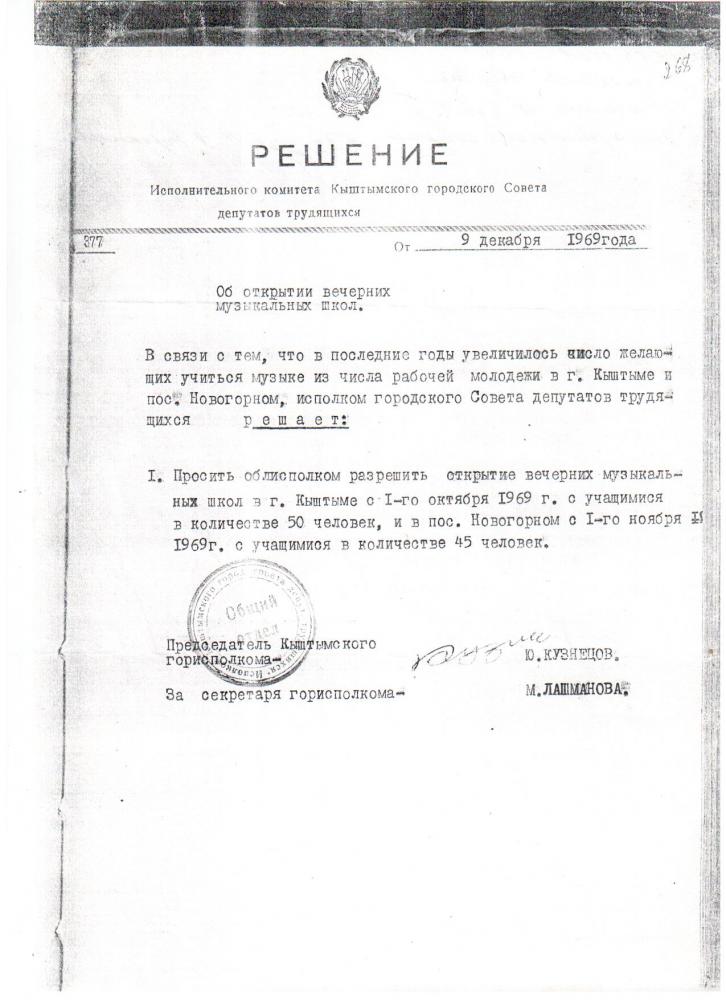 Решение учредителя о создании организации культуры