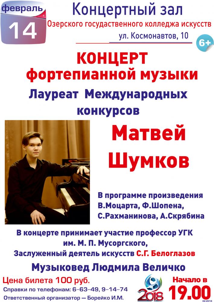 Афиши концертов Колледжа искусств, г. Озёрск