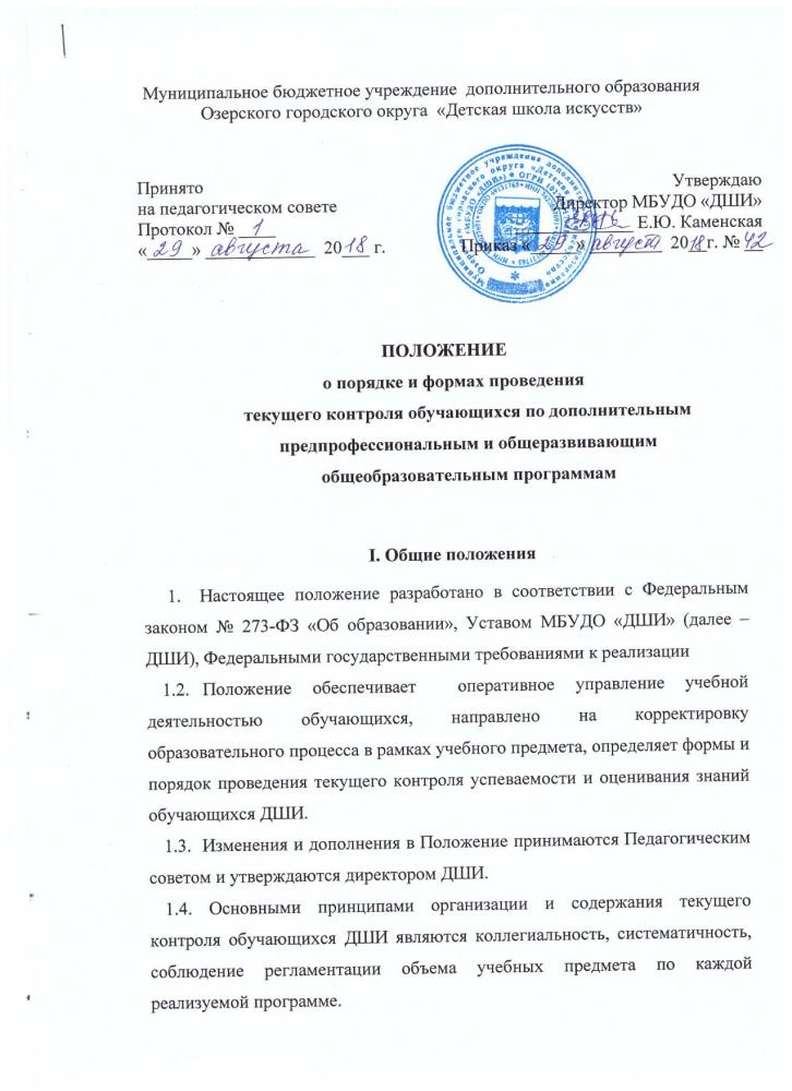 ПОЛОЖЕНИЕ о порядке и формах проведения текущего контроля обучающихся