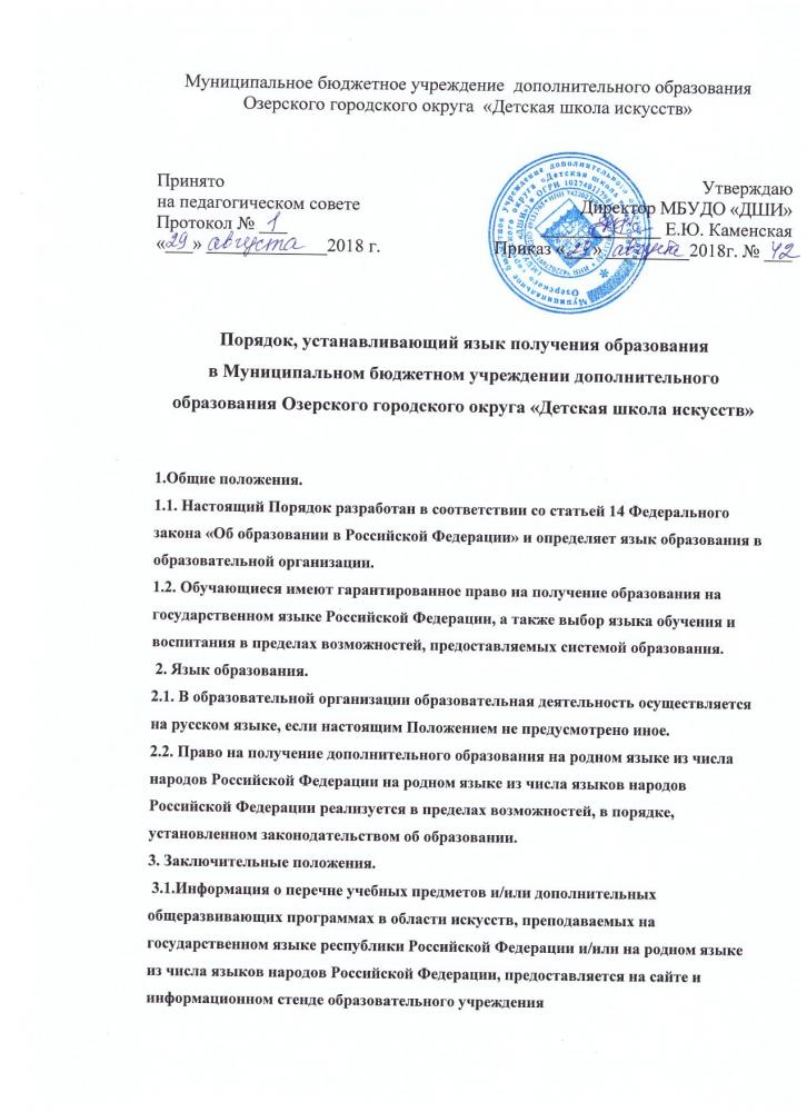 Порядок, устанавливающий язык образования