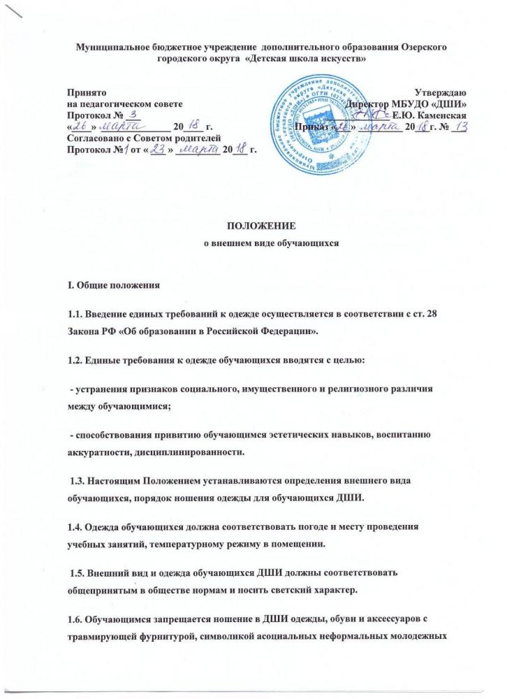 ПОЛОЖЕНИЕ о внешнем виде обучающихся