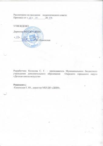 ДООП "Инструментальные классы (скрипка)", "Основы игры на музыкальном инструменте (скрипка)". По учебному предмету "Чтение с листа".