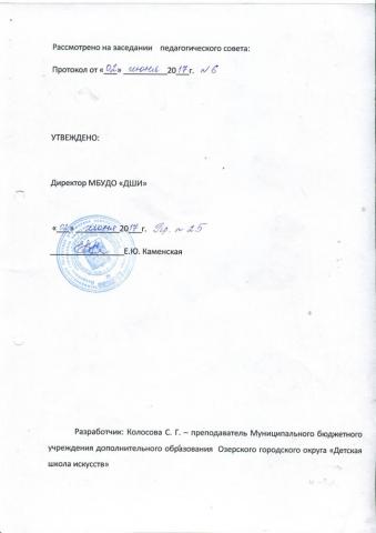 ДООП "Инструментальные классы", "Основы музыкального исполнительства". По учебному предмету "Ансамбль" (музыкальный инструмент -скрипка)