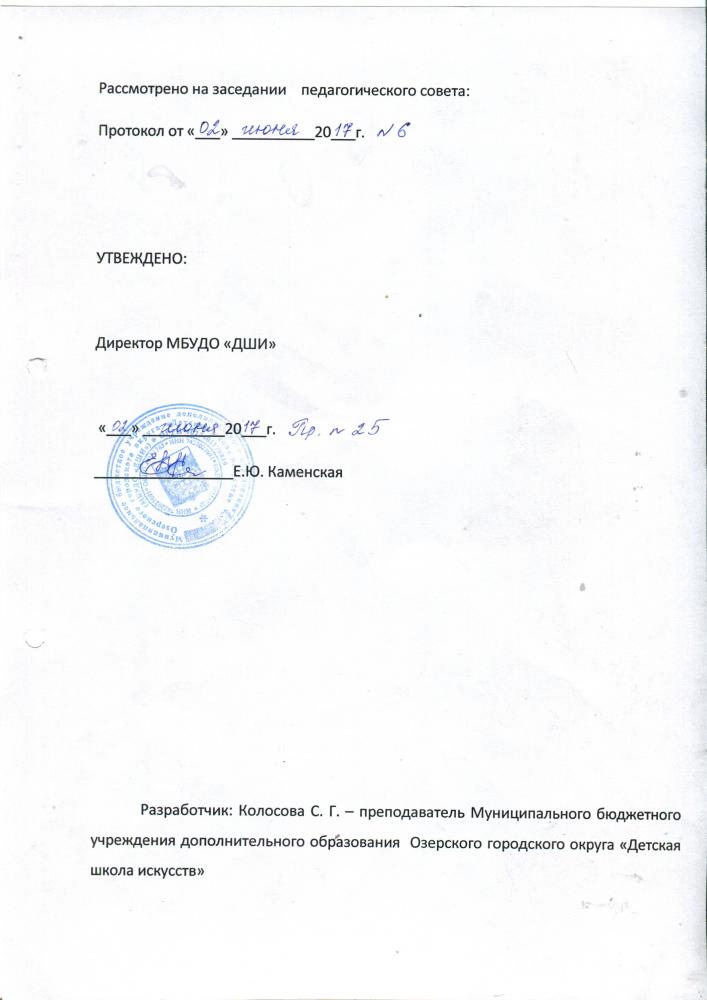 ДООП "Основы музыкального исполнительства" Программа по предмету "Ансамбль (скрипка)"