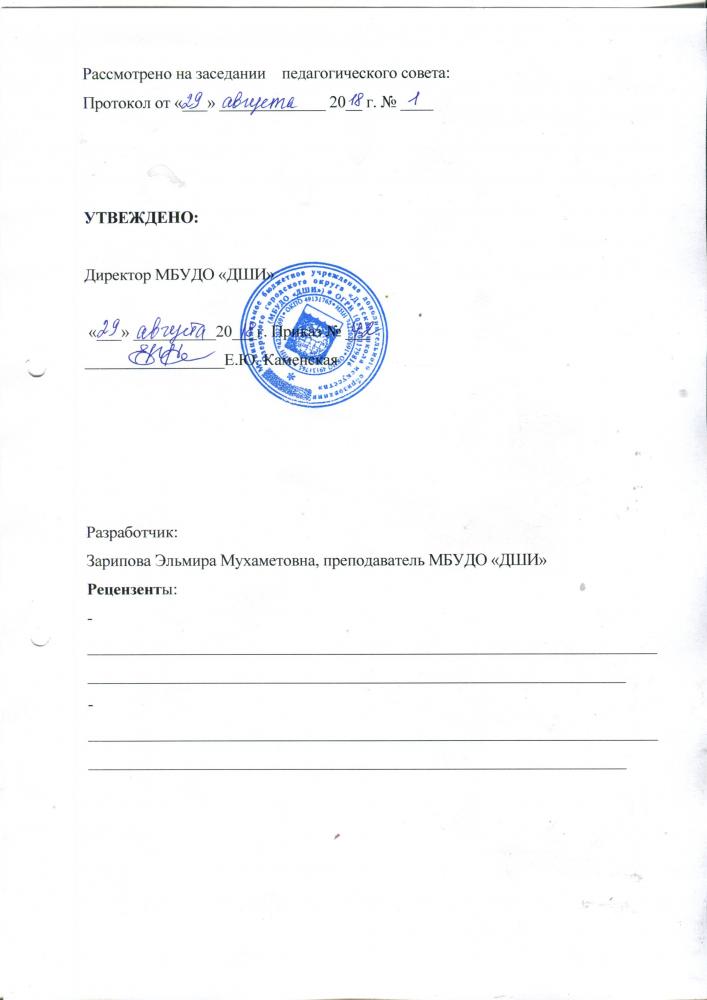  ДООП "Основы музыкального исполнительства" Программа по предмету "Музицирование"