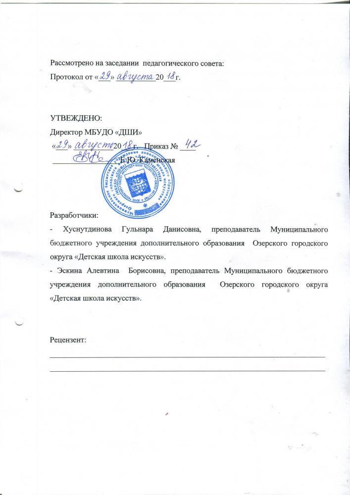  ДООП "Основы музыкального исполнительства" Программа по предмету "Общее фортепиано"