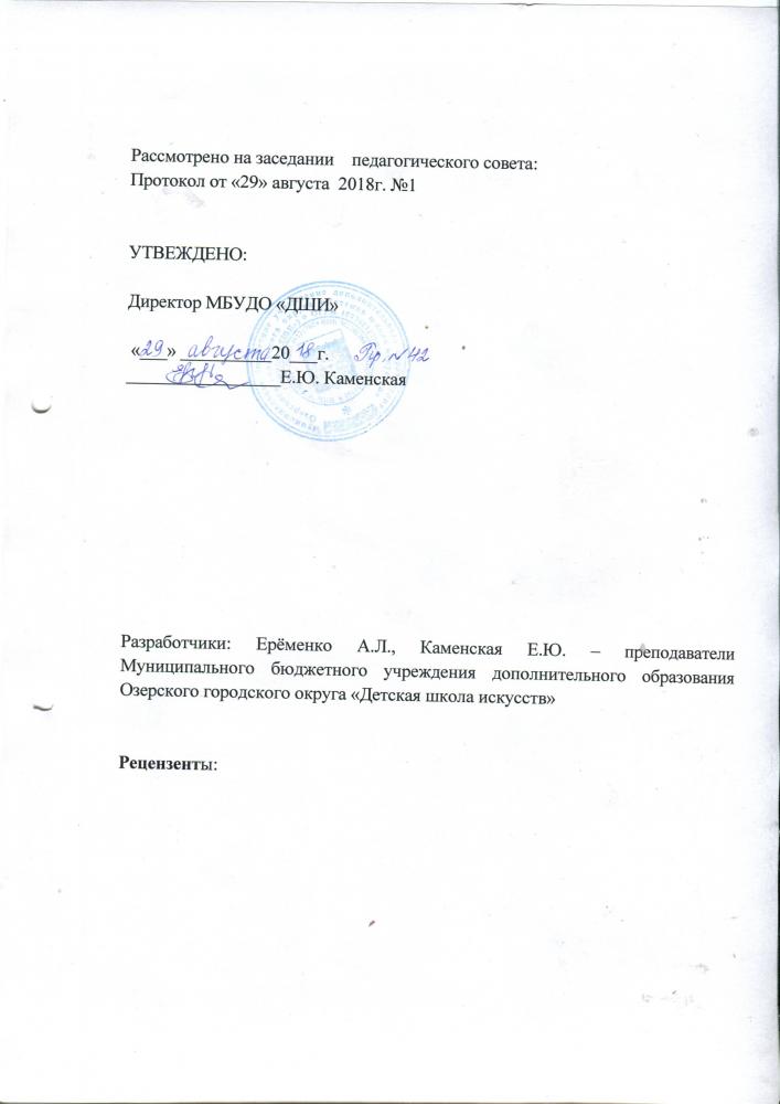  ДООП "Основы музыкального исполнительства" Программа по предмету "Основы игры на муз. инструменте (гитара)"