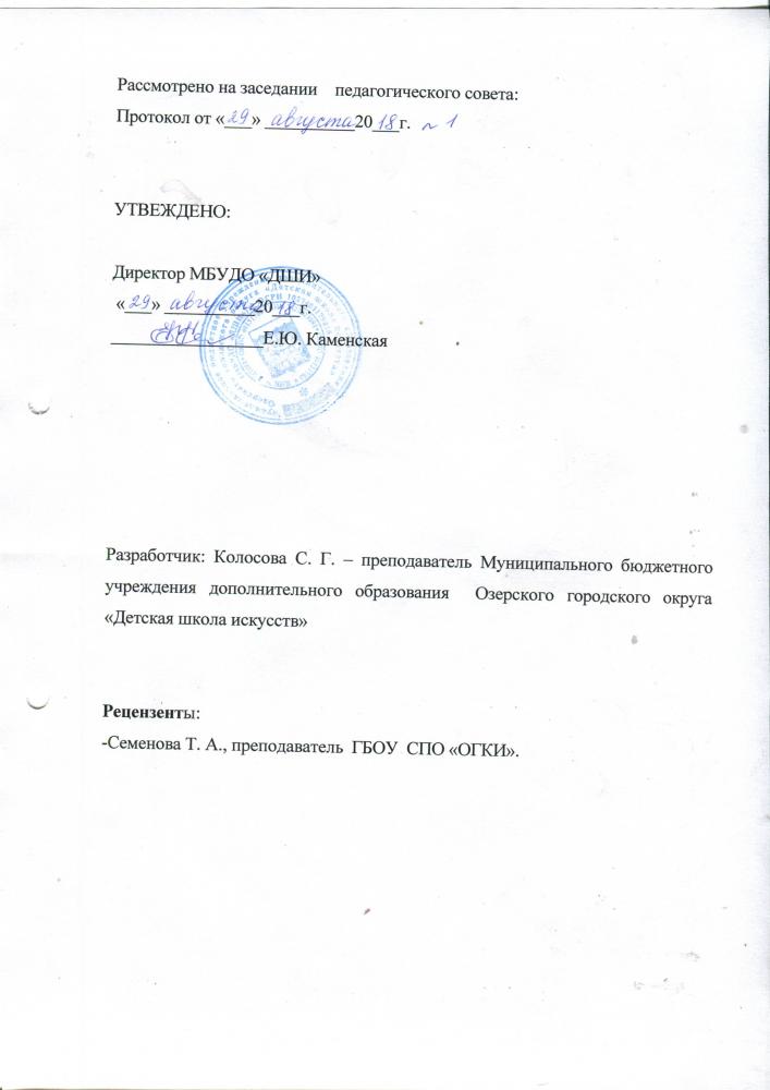ДООП "Основы музыкального исполнительства" Программа по предмету "Основы игры на муз. инструменте (скрипка)"