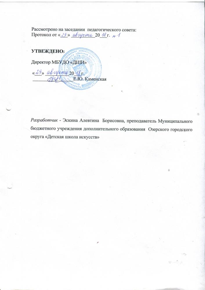 ДООП "Основы музыкального исполнительства" Программа по предмету "Основы игры на муз. инструменте (сольное пение)"