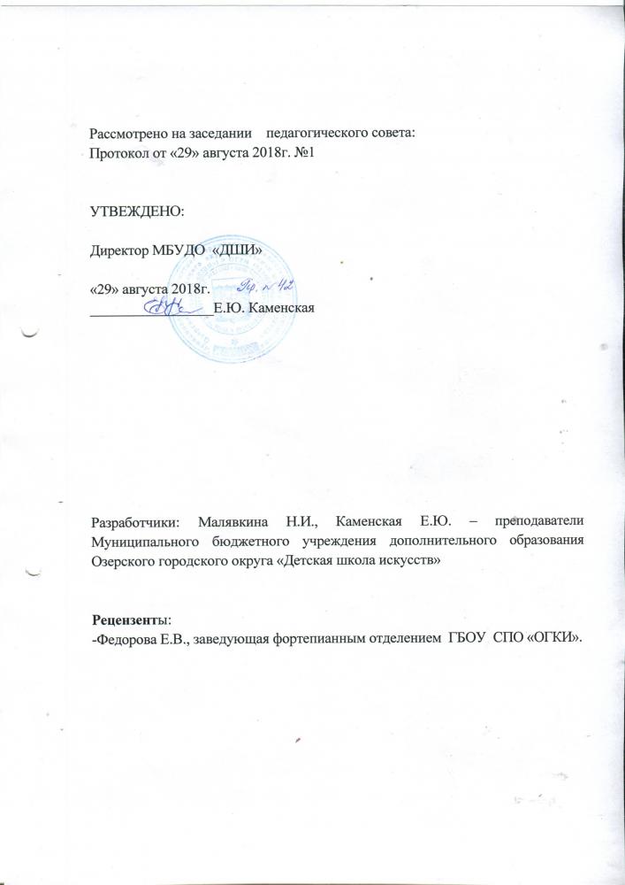 ДООП "Основы музыкального исполнительства" Программа по предмету "Основы игры на муз. инструменте (фортепиано)"